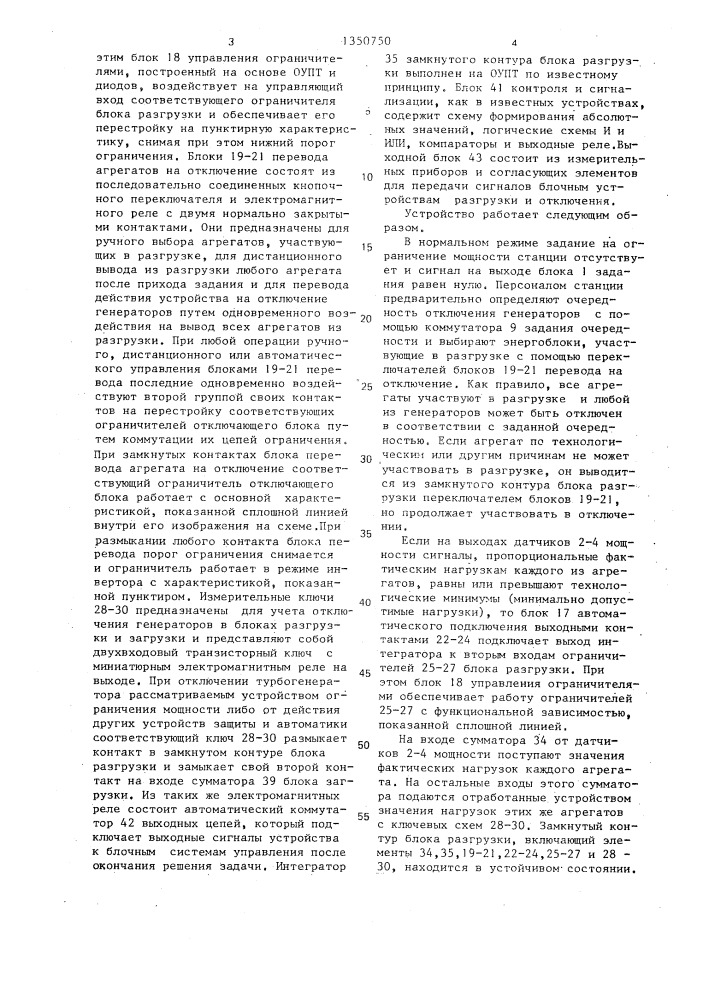 Устройство аварийного ограничения мощности электростанции (патент 1350750)