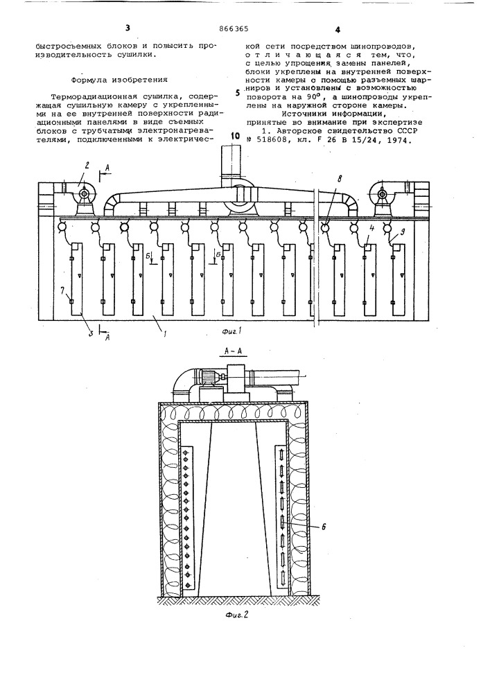 Терморадиационная сушилка (патент 866365)