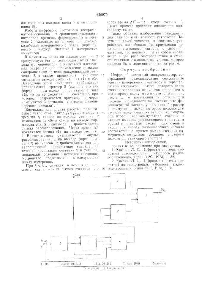 Цифровой частотный дискриминатор (патент 659975)