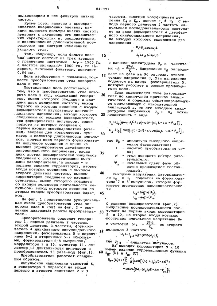 Преобразователь угла поворотавала b код (патент 840997)