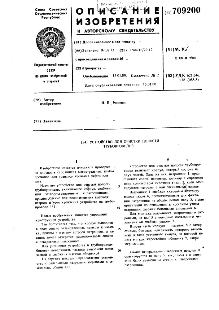 Устройство для очистки полости трубопроводов (патент 709200)