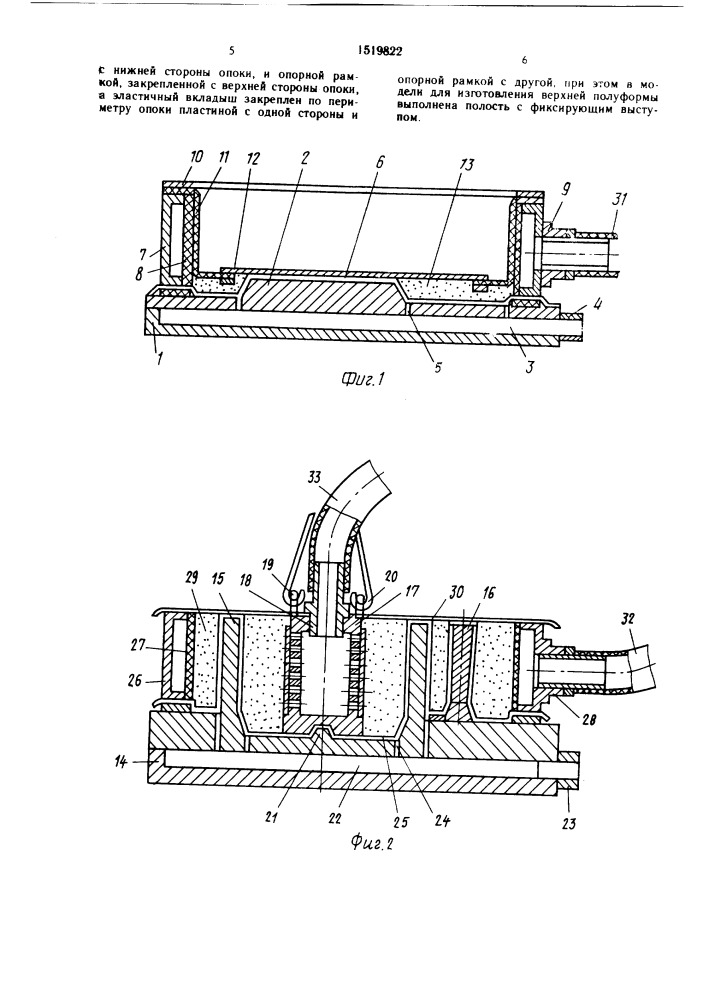 Способ вакуумной формовки и оснастка для его осуществления (патент 1519822)