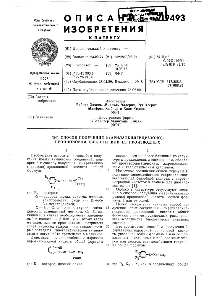 Способ получения 2-(арилалкилгидразоно)-пропионовой кислоты или ее производных (патент 719493)