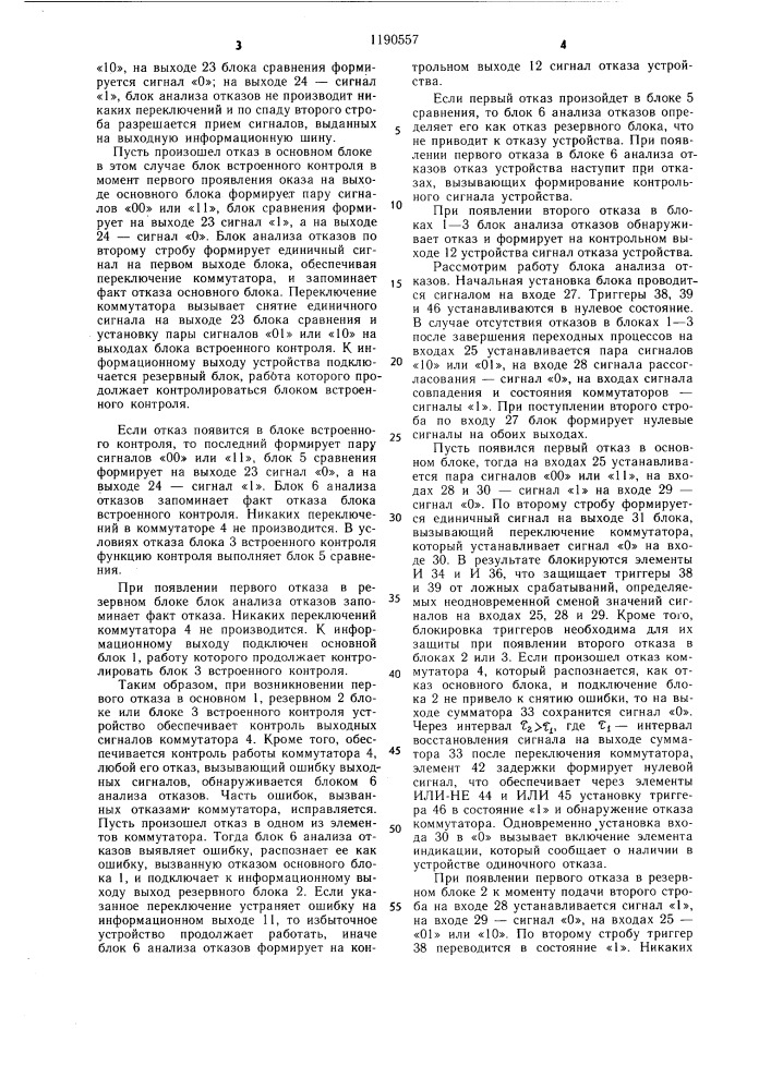Устройство для управления переключением резервных блоков (патент 1190557)