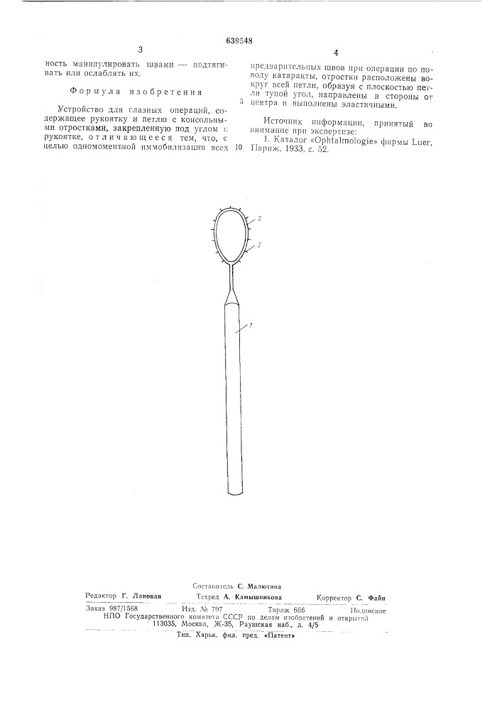 Устройство для глазных операций (патент 639548)