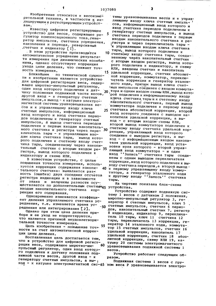 Устройство для цифровой регистрации веса (патент 1037080)