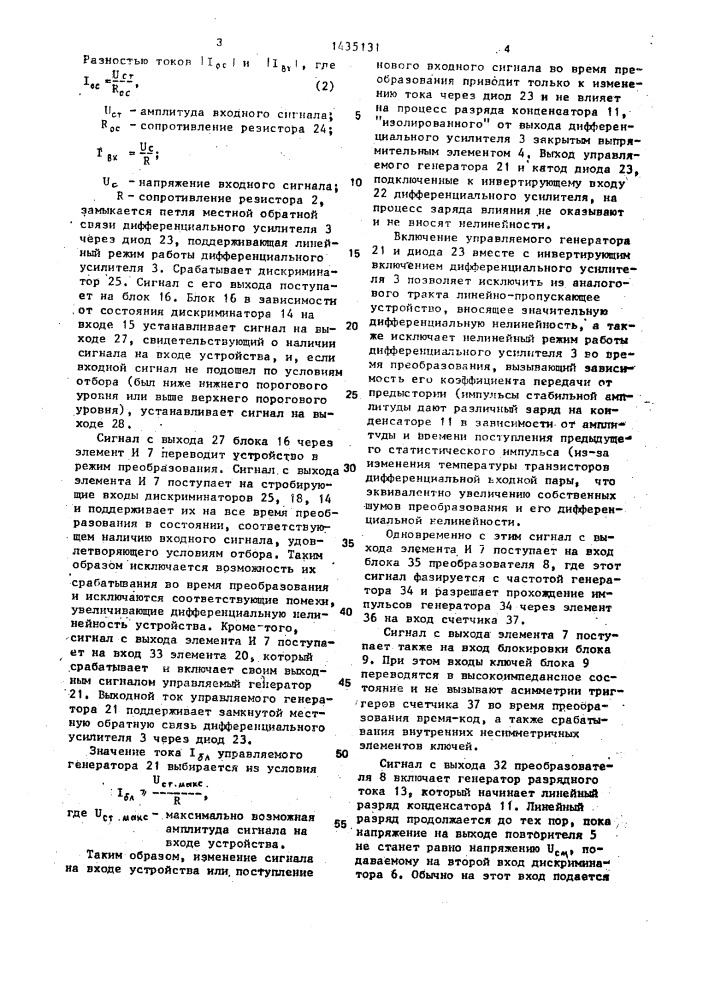 Времяимпульсный амплитудный преобразователь (патент 1435131)