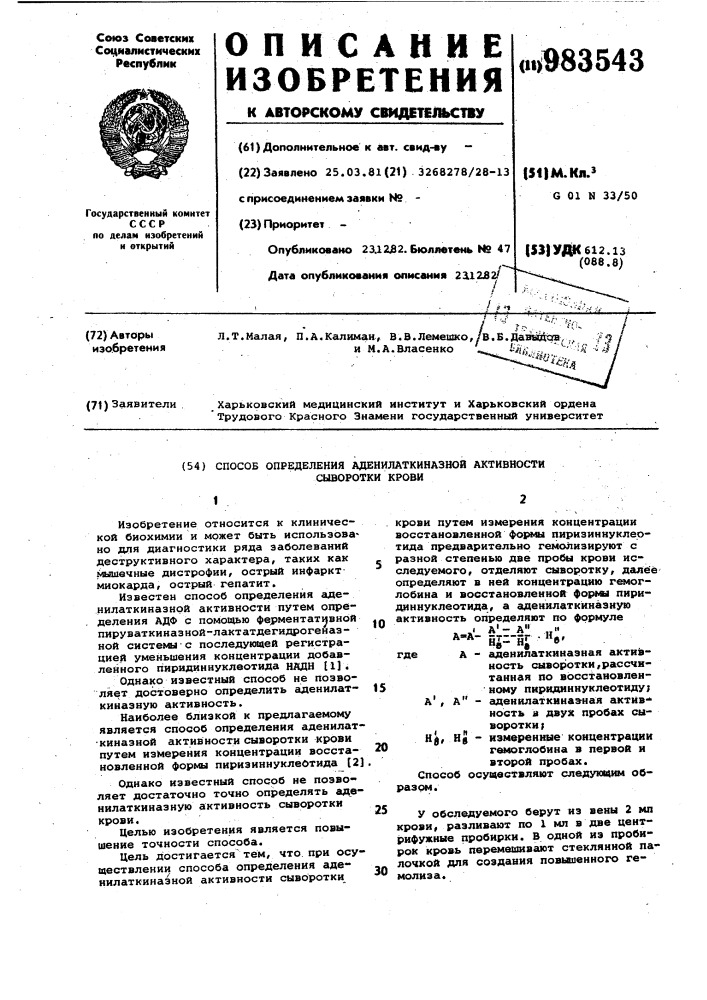 Способ определения аденилаткиназной активности сыворотки крови (патент 983543)