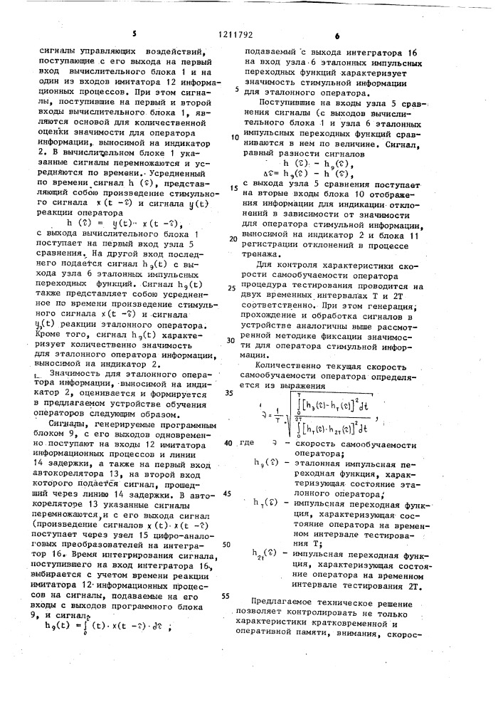 Устройство обучения операторов систем управления (патент 1211792)