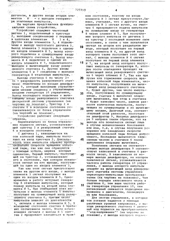 Цифровое устройство для обнаружения юза и боксования (патент 725918)