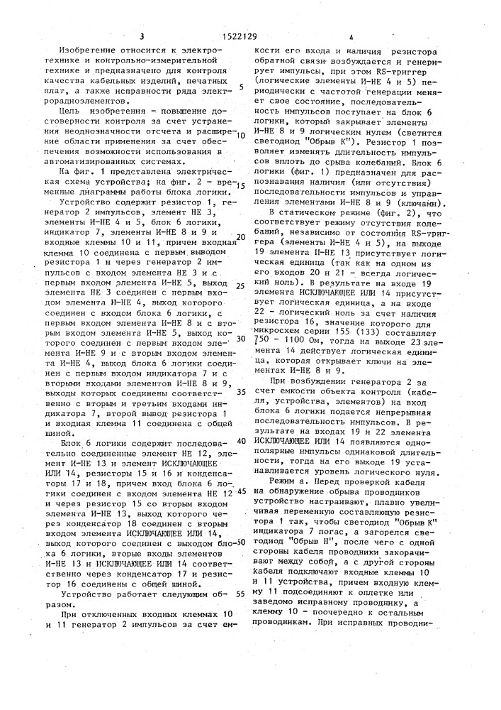 Устройство для определения характера и места неисправности в кабельных изделиях (патент 1522129)