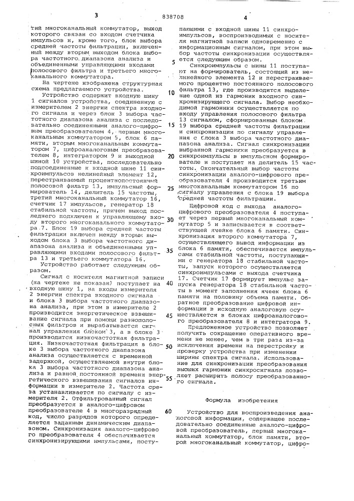 Устройство для воспроизведенияаналоговой информации (патент 838708)