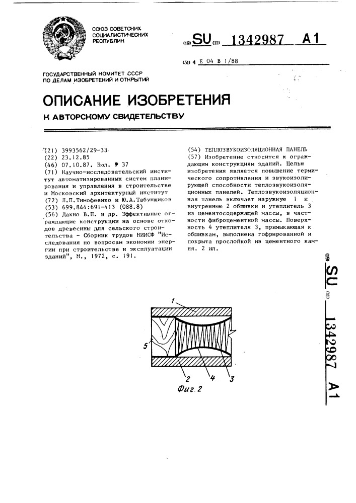 Теплозвукоизоляционная панель (патент 1342987)