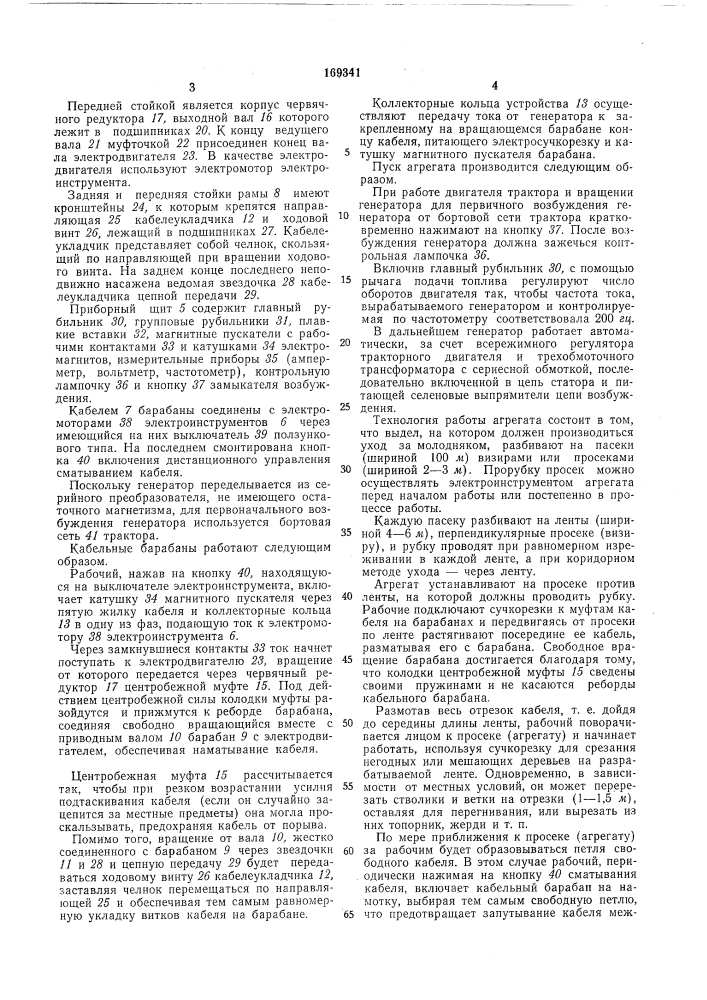 Агрегат для лесохозяйственных работolkv. (патент 169341)