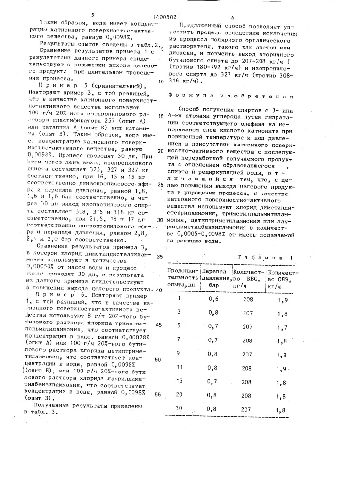 Способ получения спиртов с 3- или 4-мя атомами углерода (патент 1400502)
