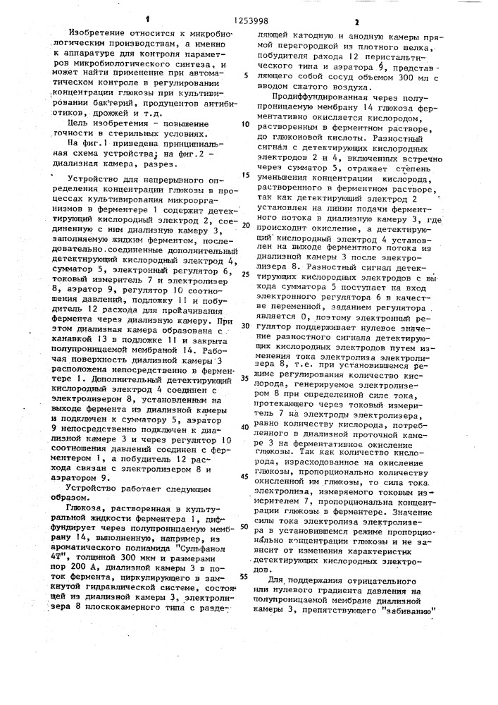 Устройство для непрерывного определения концентрации глюкозы в процессах культивирования микроорганизмов (патент 1253998)