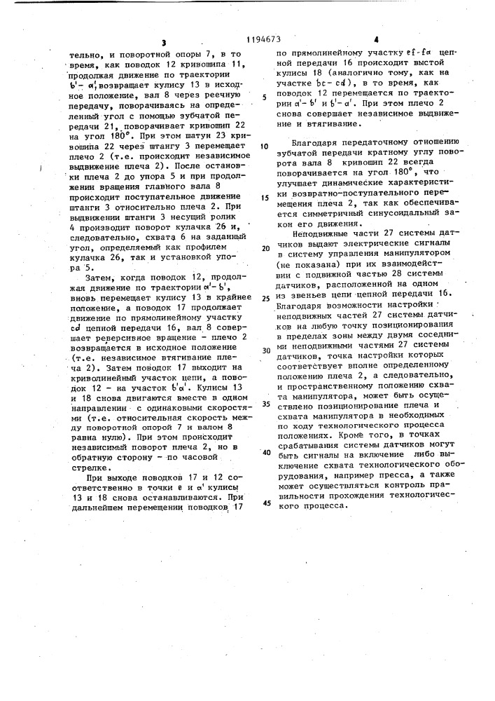 Манипулятор (патент 1194673)