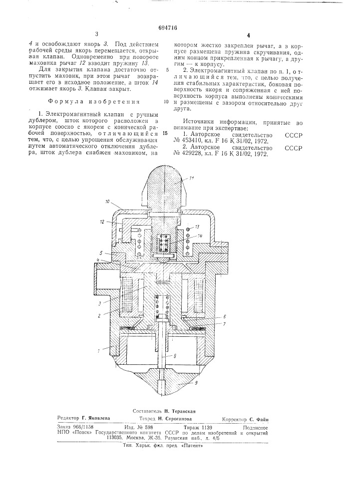 Электромагнитный клапан с ручным дублером (патент 694716)