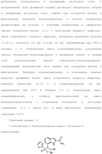 Производное индола (патент 2454415)