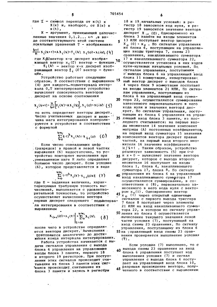 Устройство для решения систем дифференциальных уравнений (патент 705454)