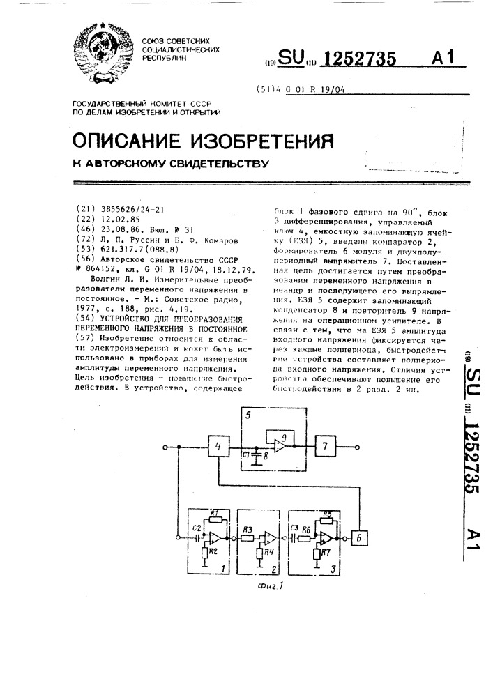 Устройство для преобразования переменного напряжения в постоянное (патент 1252735)
