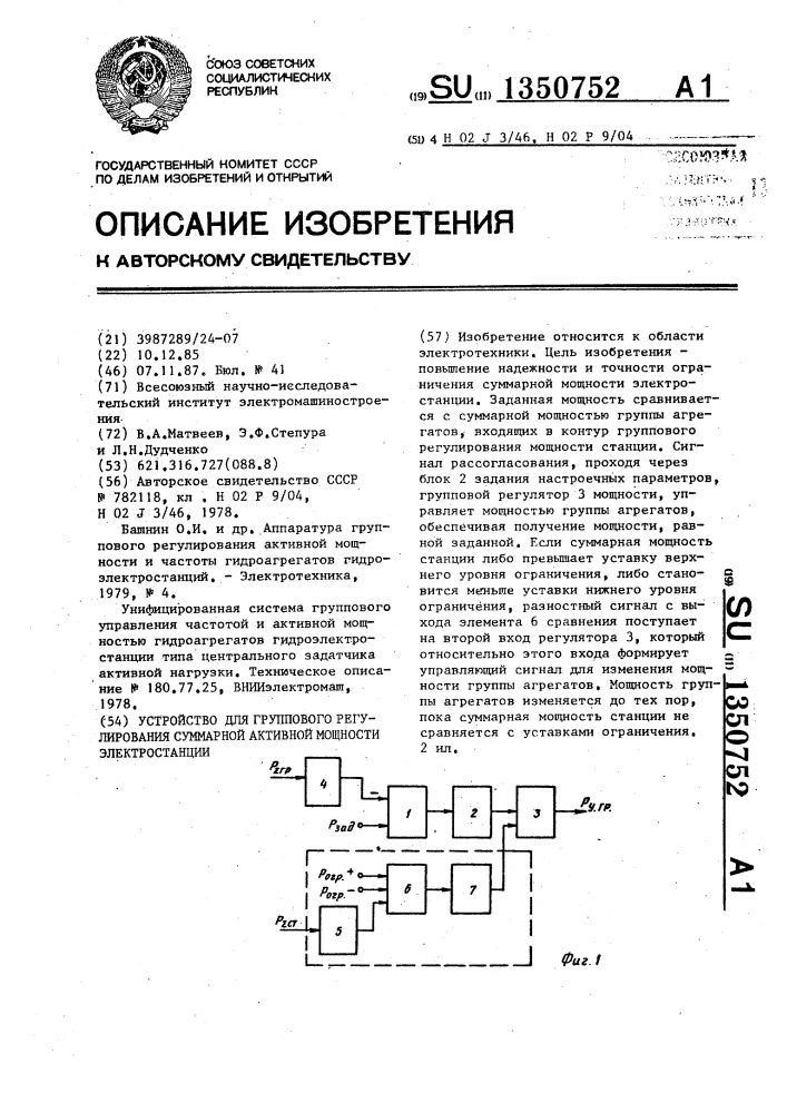 Устройство для группового регулирования суммарной активной мощности электростанции (патент 1350752)