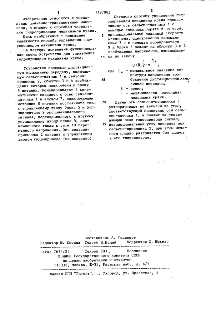 Способ управления гидроприводом механизма крана (патент 1197983)