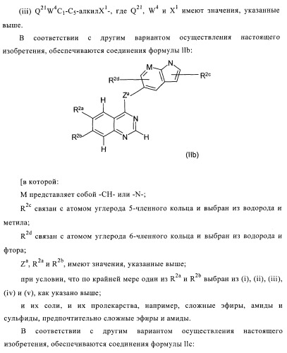 Хиназолиновые соединения (патент 2362774)