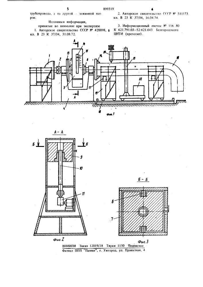 Установка для автоматической сварки трубопроводов (патент 899319)