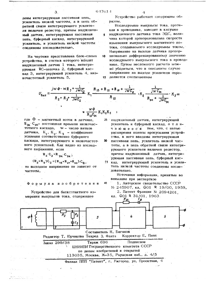 Устройство для бесконтактного измерения импульсов тока (патент 647614)