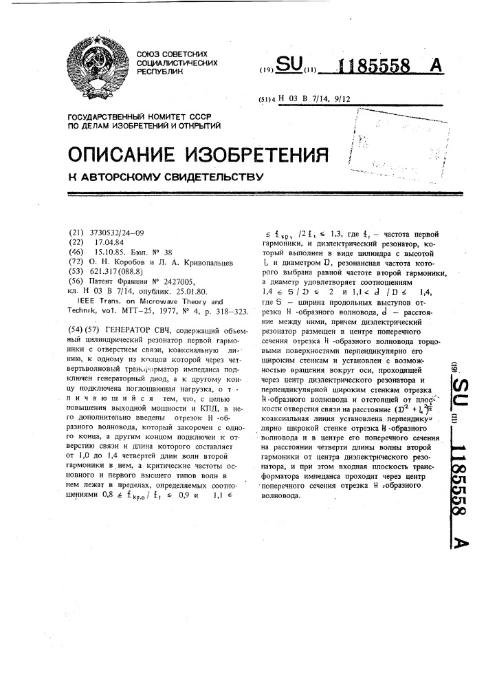 Генератор свч (патент 1185558)