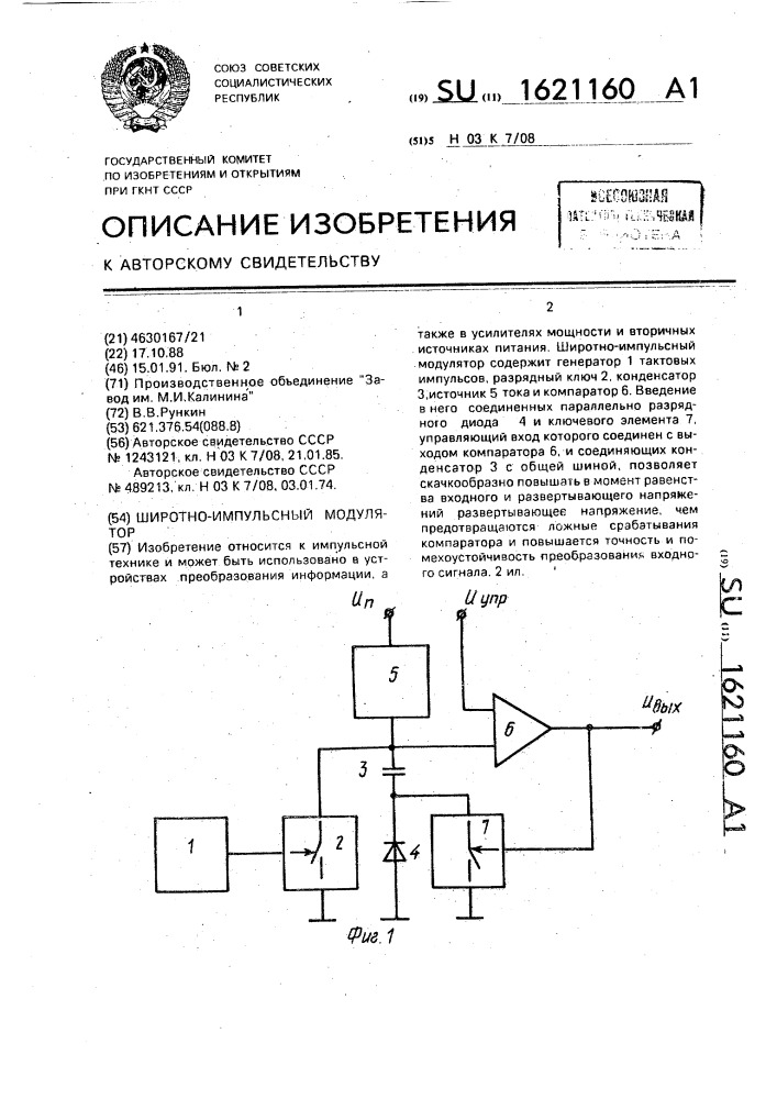 Широтно-импульсный модулятор (патент 1621160)