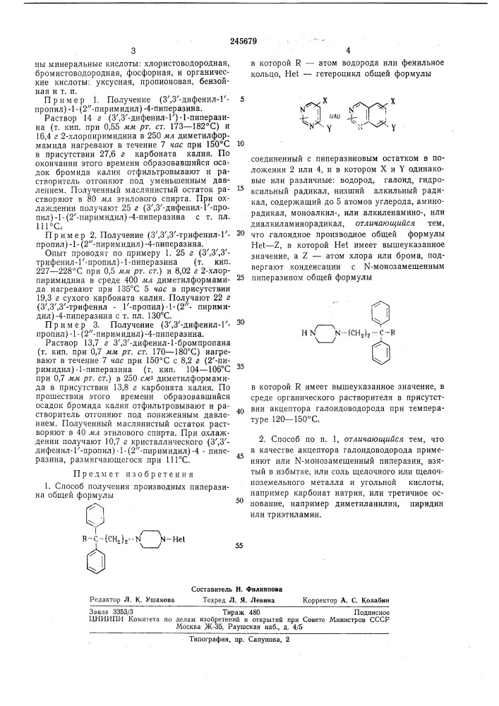 Способ получения производных пиперазина (патент 245679)