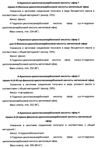 Арилциклогексилэфиры дигидротетраазабензоазуленов для применения в качестве антагонистов рецептора вазопрессина v1a (патент 2507205)
