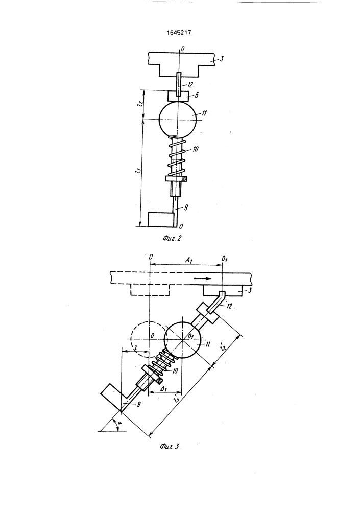 Вибрационное загрузочное устройство (патент 1645217)