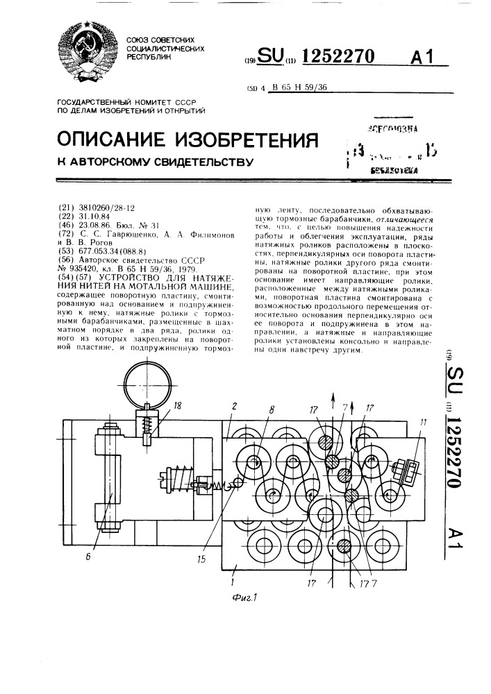 Устройство для натяжения нитей на мотальной машине (патент 1252270)