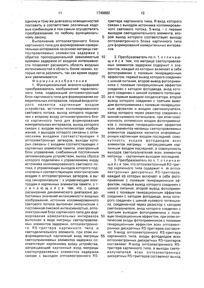 Функциональный аналого-цифровой преобразователь изображений параллельного типа (патент 1749882)