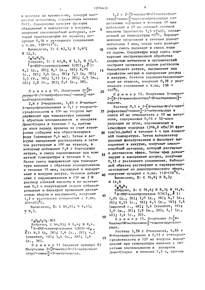 Способ получения индансульфонамидов (патент 1704630)