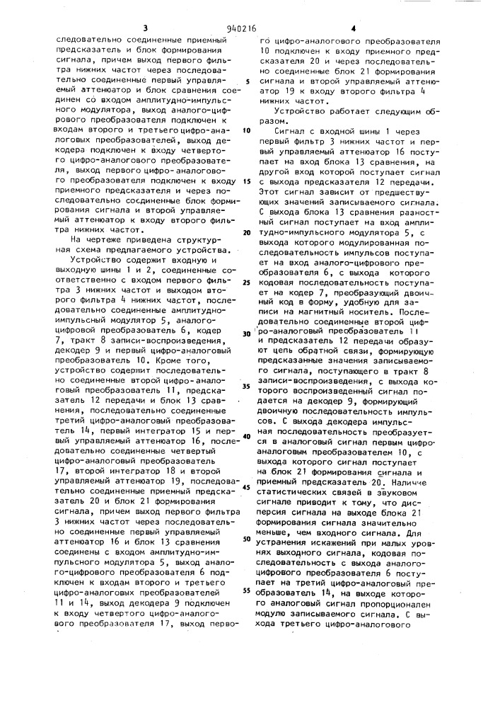 Устройство для адаптивной магнитной звукозаписи (патент 940216)