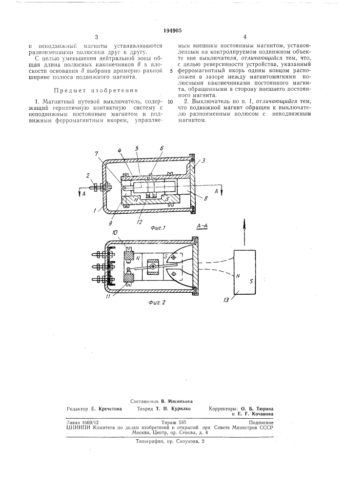 Магнитный путевой выключатель (патент 194905)
