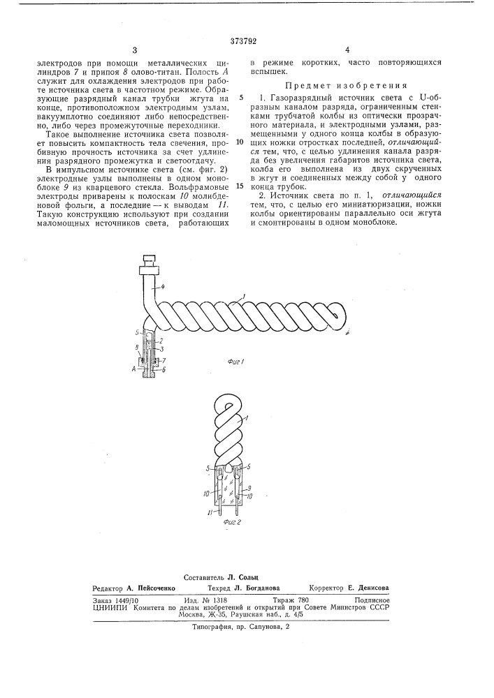 Газоразрядный источник света (патент 373792)