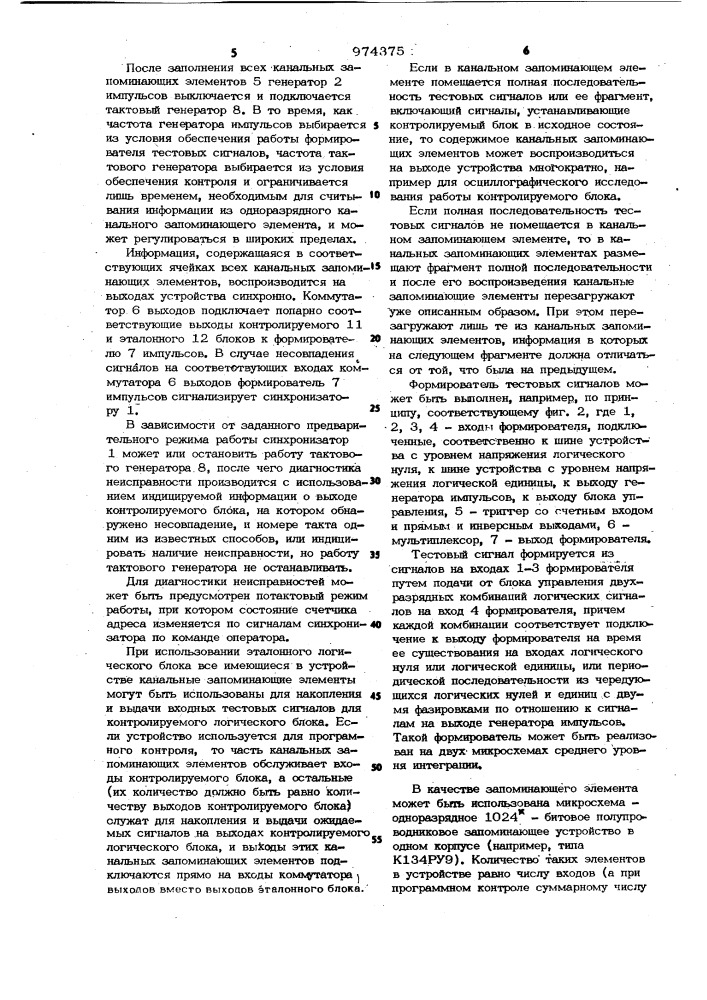 Устройство для контроля логических блоков (патент 974375)