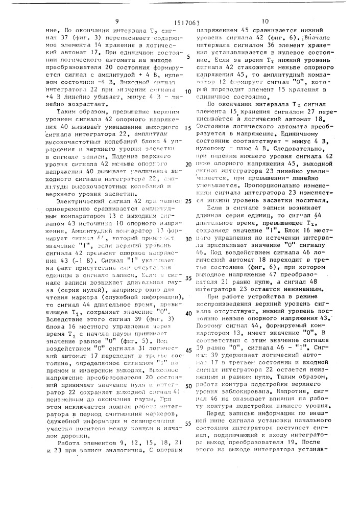 Устройство оптической записи и воспроизведения информации (патент 1517063)