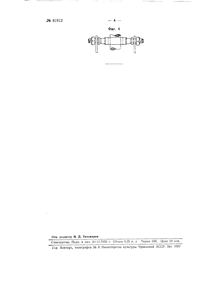 Переносная складная грелка для разогрева вязких жидкостей в железнодорожных цистернах (патент 81612)