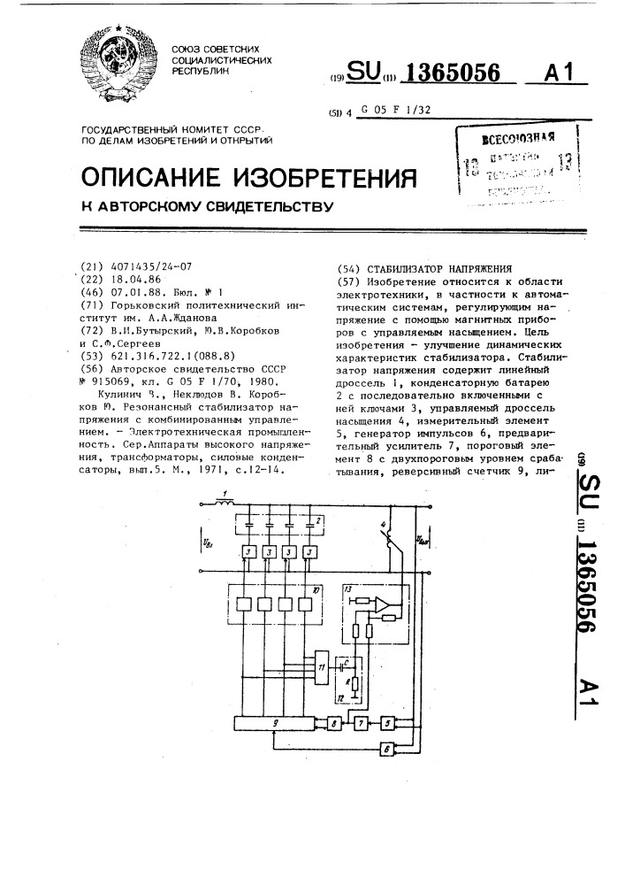 Стабилизатор напряжения (патент 1365056)