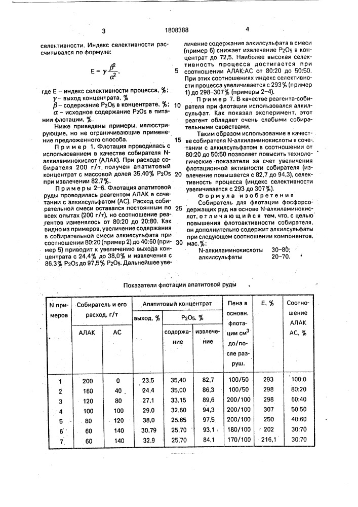 Собиратель для флотации фосфорсодержащих руд (патент 1808388)