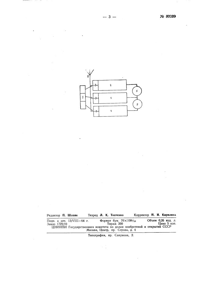Патент ссср  80389 (патент 80389)
