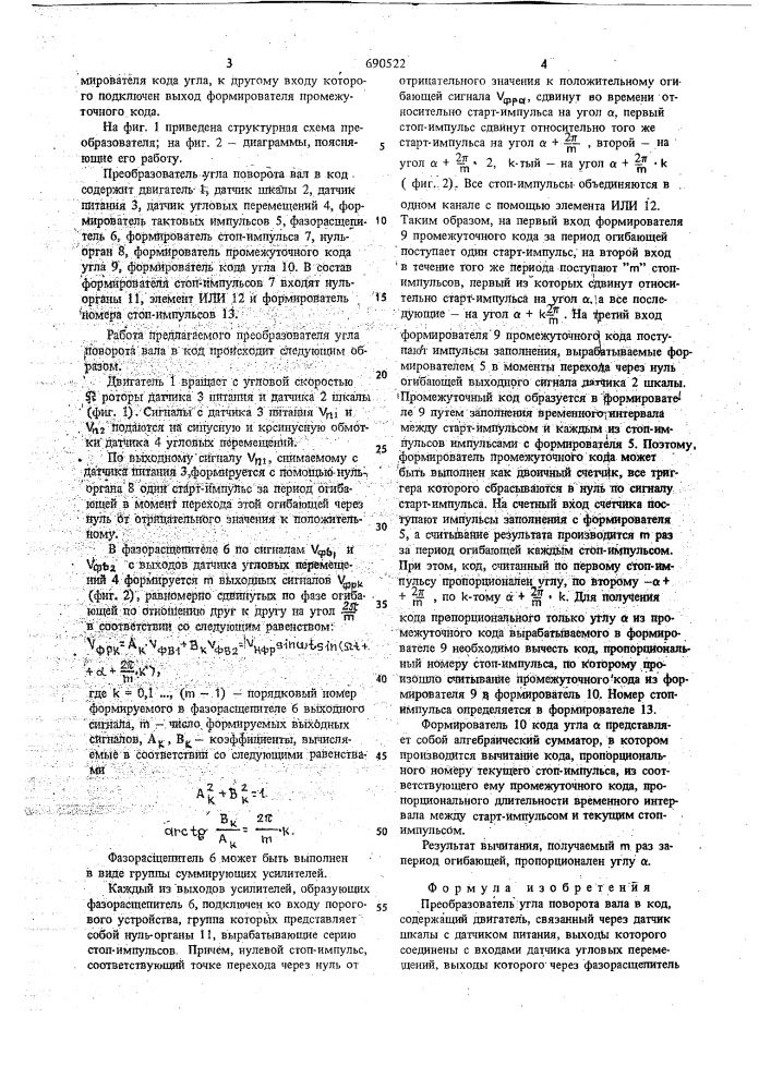 Преобразователь угла поворота вала в код (патент 690522)