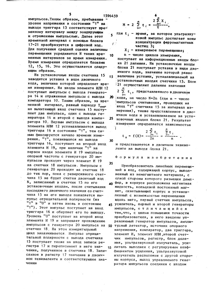 Преобразователь линейных перемещений в код (патент 1596459)