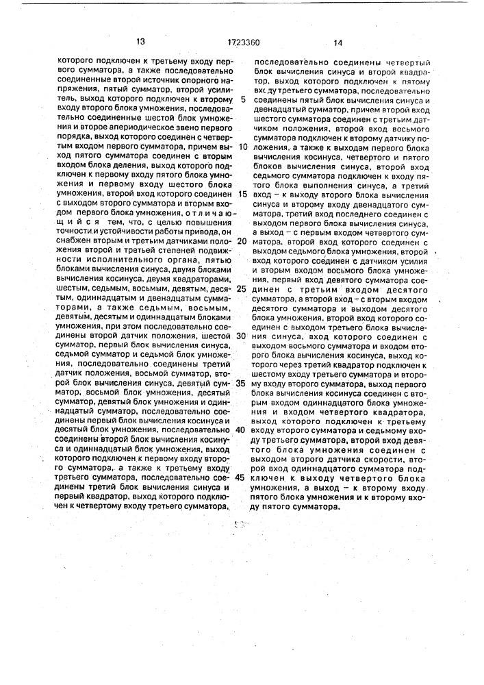 Электрогидравлический следящий привод робота (патент 1723360)